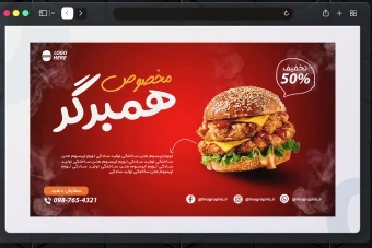 بنر وب سایت رستوران و  همبرگر فروشی