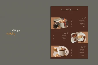 منو کافه