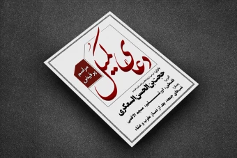 پوستر لایه باز دعای کمیل