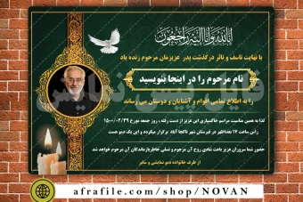 طرح لایهباز آگهی ترحیم و فوت پدر – قابل ویرایش