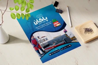 تراکت لایه باز مبل شویی