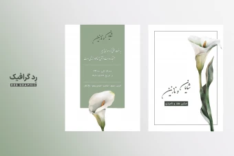 کارت دعوت عروسی