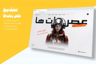 لندینگ پیج وب سایت فناوری با فرمت فتوشاپ