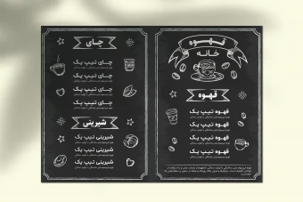طرح لایه باز منوی کافیشاپ و رستوران با طراحی تختهسیاه – فرمت EPS و AI
