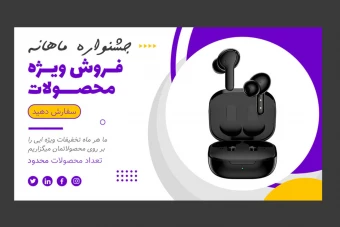 بنر پریمیوم سایت لایه باز فروش ویژه محصولات psd