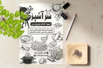 تراکت سیاه و سفید تهیه غذای بیرون بر