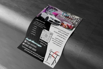 تراکت لایه باز برای کارواش و مشاغل دیگر + موکاپ هدیه