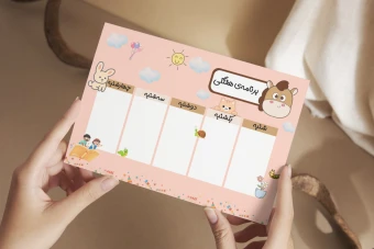 برنامه‌ی هفتگی