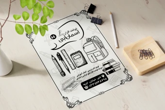 تراکت ریسو نوشت افزار