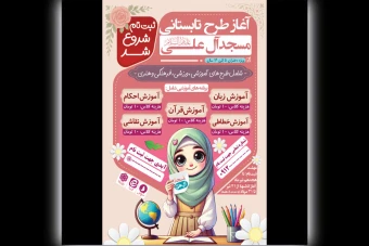 بنر لایه باز طرح تابستانی مساجد - مدارس