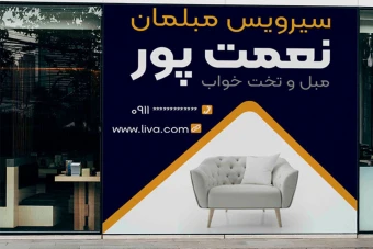 زیباترین بنر ورودی فروشگاه مبلمان و دکوراسیون و چیدمان فروشگاه تخت خواب ،قابل ویرایش و لایه باز با فرمت psd