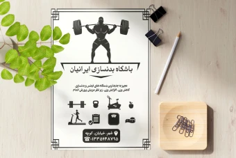 تراکت ریسو باشگاه بدنسازی