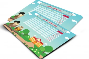 دانلود فایل لایه باز برنامه هفتگی شاد و کودکانه – ویژه دانش‌آموزان دبستان در سایز A4