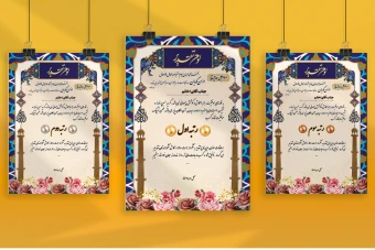 دانلود لوح تقدیر لایه باز مسابقات اذان رتبه اول/دوم/سوم با کیفیت بالا