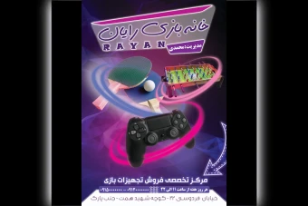 طرح لایه باز گیم نت - خانه بازی - گیم سنتر ( پوستر - تراکت )