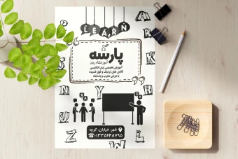 تراکت ریسو آموزشگاه زبان لایه باز