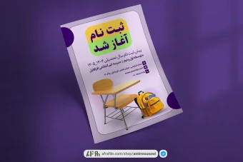 دانلود فایل لایه باز پوستر ثبت نام مدرسه