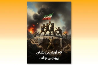 طرح لایه باز پوستر و بنر هفته دفاع مقدس