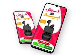 قالب لایه باز پریمیوم استوری اینستاگرام فروش ویژه محصولات psd