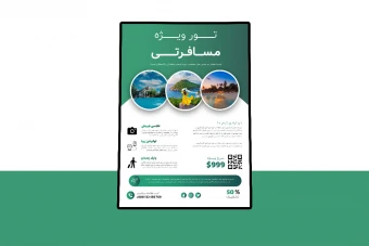 پوستر پریمیوم لایه باز تخفیف تورهای گردشگری و مسافرتی psd
