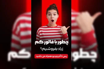 "یک قالب، بینهایت طرح! قالب لایه باز هوشمند مخصوص پست، ریلز و استوری اینستاگرام با قابلیت تغییر رنگ آنی!"