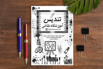 تراکت ریسو آموزشگاه نقاشی