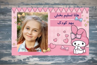 دانلود برچسب دفتر و کتاب مدرسه به صورت لايه باز و قابل ويرايش با طرح ملودی کد 0054