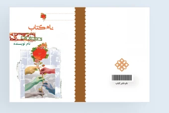 طرح جلد کتاب