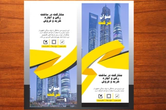 استند بنر رل آپ تبلیغاتی شرکتی تجاری ش 3