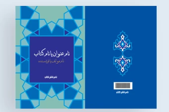 طرح جلد کتاب