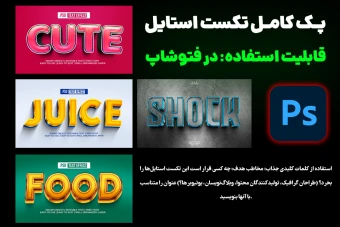 پک تکست استایل