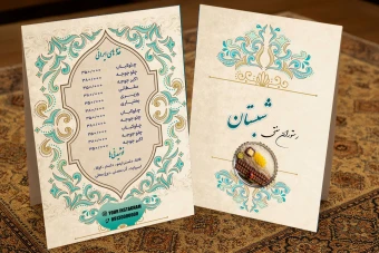 منوی رستوران سنتی لایه باز قابل ویرایش