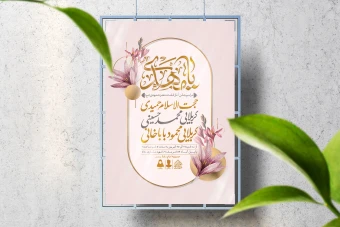 اطلاعیه لایه باز آغاز امامت امام زمان (عج)