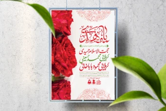 اطلاعیه لایه باز آغاز امامت امام زمان (عج)