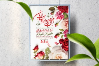 اطلاعیه لایه باز آغاز امامت امام زمان (عج)