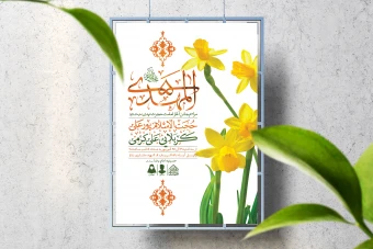 اطلاعیه لایه باز آغاز امامت امام زمان (عج)