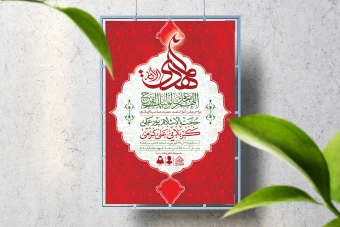 اطلاعیه لایه باز آغاز امامت امام زمان (عج)