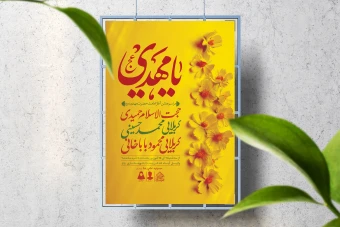 اطلاعیه لایه باز آغاز امامت امام زمان (عج)