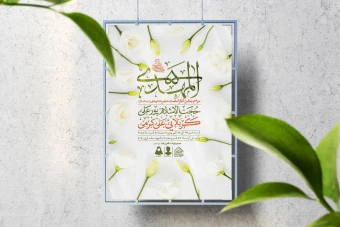 اطلاعیه لایه باز آغاز امامت امام زمان (عج)