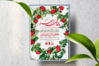 اطلاعیه لایه باز عیدالزهرا (س)