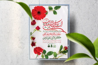 اطلاعیه لایه باز عیدالزهرا (س)