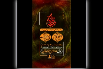 طرح لایه باز جلسه روضه هفتگی ( با تم رنگی نرم )