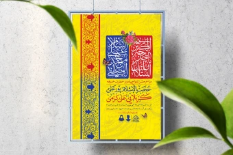 اطلاعیه لایه باز ازدواج پیامبر(ص) و حضرت خدیجه(س)