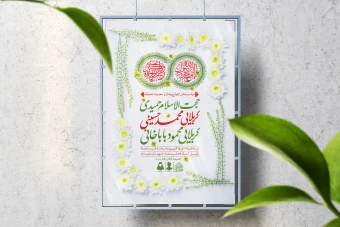 اطلاعیه لایه باز ازدواج پیامبر(ص) و حضرت خدیجه(س)