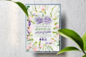 اطلاعیه لایه باز ازدواج پیامبر(ص) و حضرت خدیجه(س)