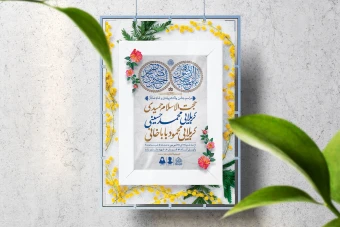 اطلاعیه لایه باز ولادت پیامبر(ص)و امام صادق(ع)