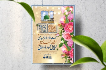 اطلاعیه لایه باز ولادت پیامبر(ص)و امام صادق(ع)