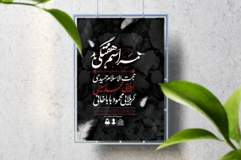 اطلاعیه لایه باز مراسم هفتگی