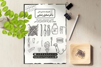 تراکت ریسو دندانپزشکی لایه باز