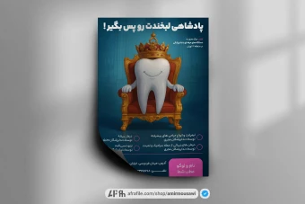 دانلود فایل لایه باز تراکت دندان پزشکی